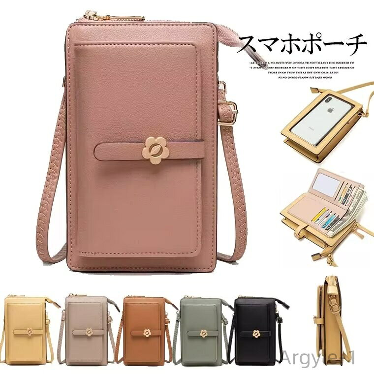 【送料無料】ポシェット かわいい ショルダーバッグ 財布 レディース スマホポーチ いちいちポーチからスマホ出す面倒なし全6色