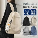 【送料無料】撥水 軽量 ナイロン A4 大人 女子 男子 通学リュック リュック リュックサック 通学 大容量 メンズ レディース リュック