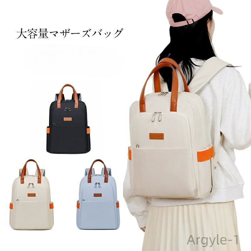 【送料無料】ママバッグ 母の日 旅行リュック 保冷 保温 軽量 大容量 パック 耐摩耗 バック マザーズバッグ レディース マザーズリュック