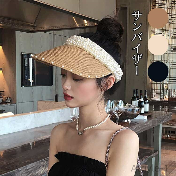 【送料無料】かわいい 可愛い 真珠 日傘 日焼け止め 麦わら帽子 ゴルフキャップ 調節可能 小顔効果 カット UV 麦わら サンバイザー