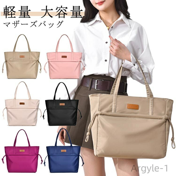 【送料無料】キャリーオン 撥水 おしゃれ 大容量 軽量 バッグ ナイロン マザーバッグ ママバッグ トートバッグ マザーズバッグ 高見え
