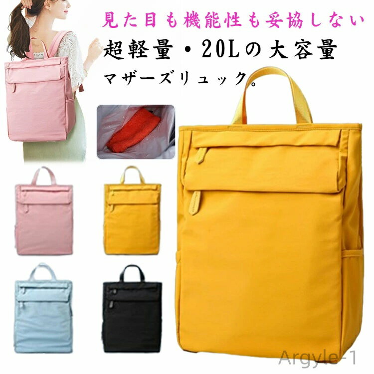 【送料無料】ママリュック 背面ポケット 防水ポケット 保温?保冷ポケット 哺乳瓶 大容量 20L 超軽量 マ..