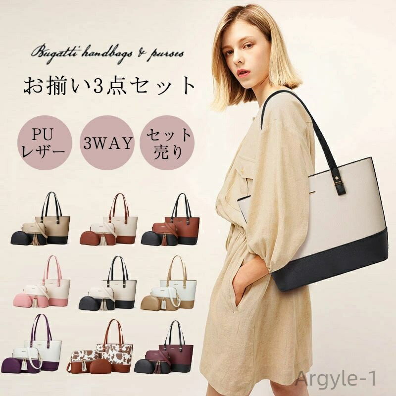 【送料無料】ファスナー きれいめ カジュアル フォーマル おしゃれ 通勤 可愛い 3点セット 2way 斜めがけ 大人 大きめ 斜めがけバッグ