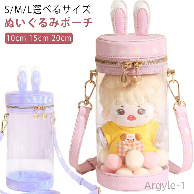 【送料無料】ぬい ポーチ 円筒 ぬいぐるみ 透明 ポーチ バケツ型 痛バッグ ぬいぐるみ 透明 バッグ 推し活 バッグ 筒 痛バ ショルダーバッグ