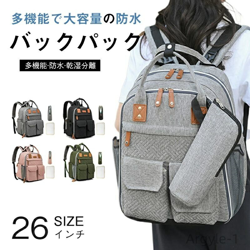 【送料無料】バッグ 母の日 旅行リュック 保冷 保温 大容量 バックパック軽量 耐摩耗 マザーズリュック リュック マザーズバッグ レディース