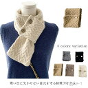 【送料無料】小顔効果 保温 シンプル おしゃれ 秋冬 防寒 可愛い あったか レディース スヌード きれいめ マフラー ネックウォーマー