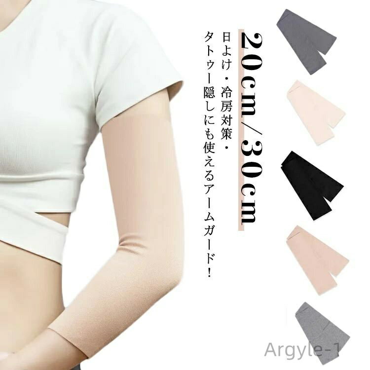 【送料無料】通気性 ストレッチ性 レディース メンズ 薄手 傷隠し ショート丈 着圧 アームサポーター 刺青隠し アームカバー タトゥー隠し 2枚入り