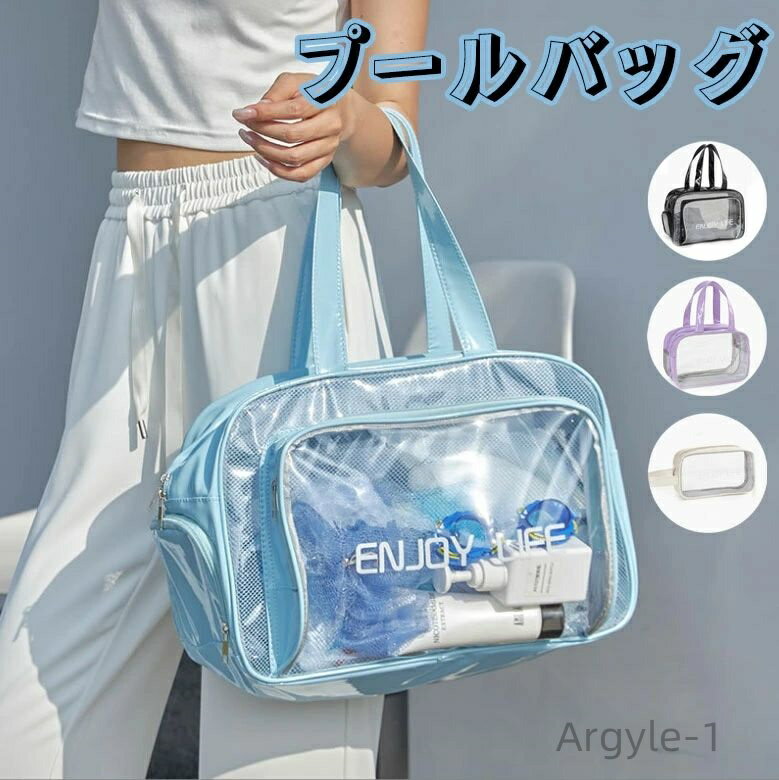【送料無料】ハンドバッグ 可愛い 中学生 水泳バッグ 旅行 水着バッグ シンプルでおしゃれ レディース 中学生 透明バッグ プールバッグ