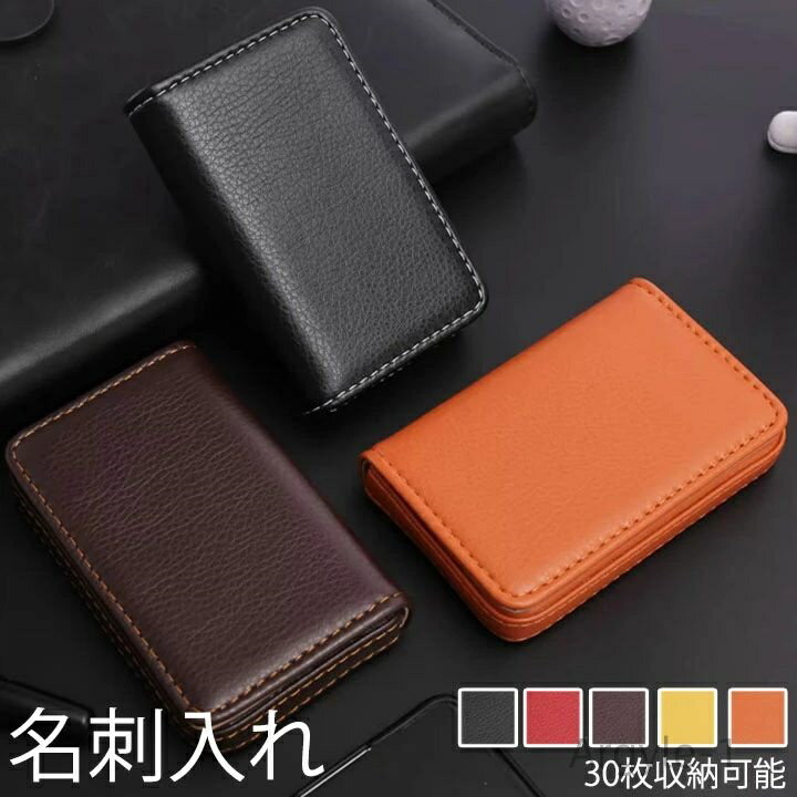 【送料無料】大容量 ギフト プレゼント 新生活 大量オーダー可能 カードケース 26-30枚収納可能 就職 卒業 メンズ レディース 名刺入れ