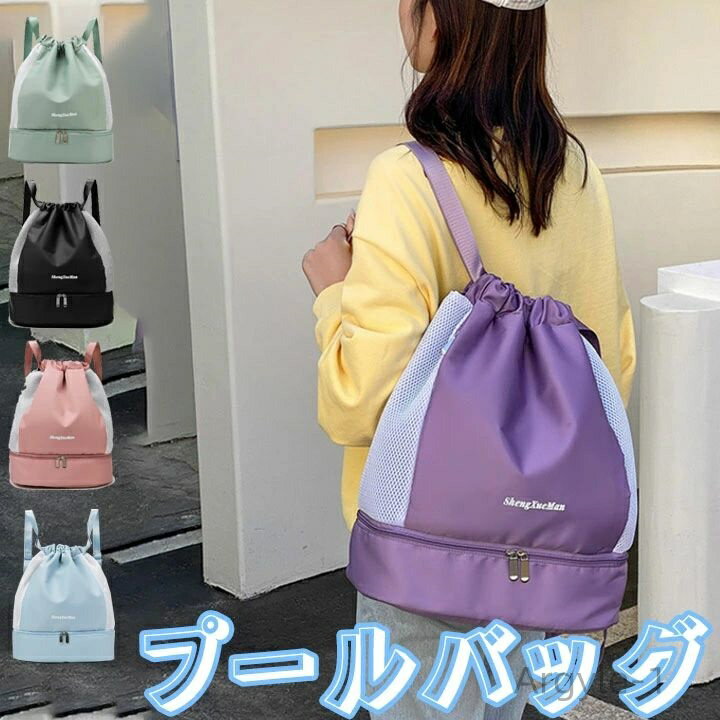 【送料無料】おしゃれ 小学生男の子 洗える 大容量 ファスナー付き 中学生 シンプルでおしゃれ 女の子 男の子 ナップサック プールバッグ