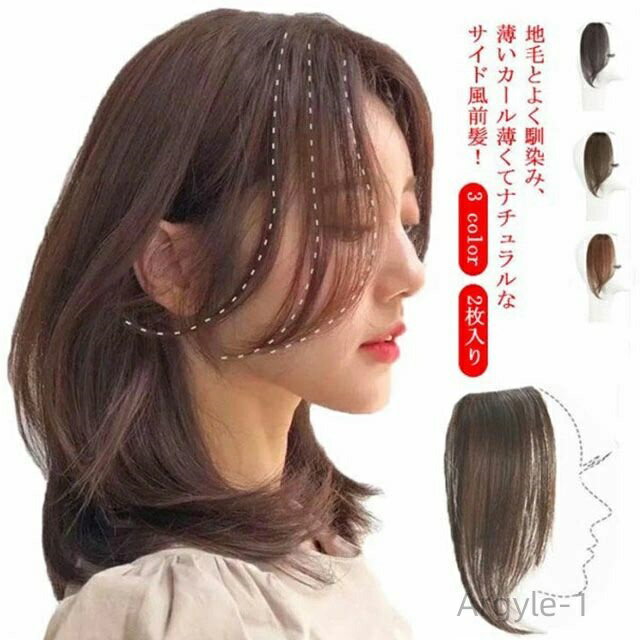 【送料無料】女性 ミディアム ショート 傾き前髪 付け毛 レディース 小顔効果 ヘアピース 斜め分け かつら 自然 前髪 部分ウィッグ 2枚入り