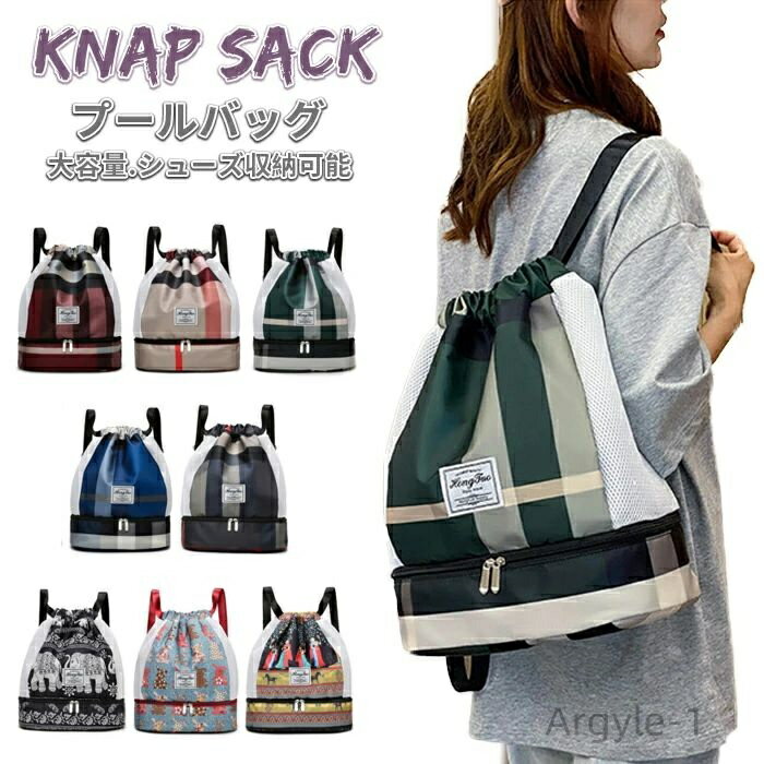 【送料無料】水着 乾湿分離 リュック型 ジムサック バッグ 水泳 ナップサック スイムバッグ キッズ 女の子 ビーチバッグ プールバッグ