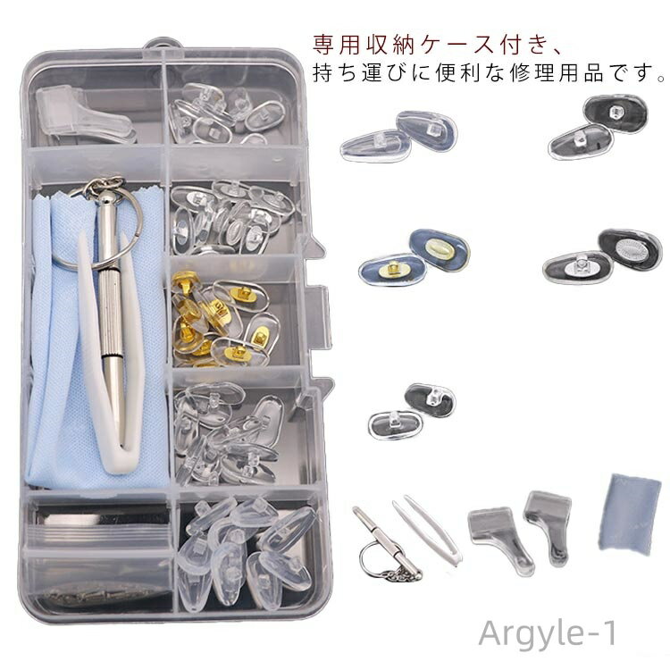 【送料無料】ズレ落ち防止 めがね 柔らかい ネジ式交換用ドライバー付 ケース付き PVC シリコン メガネ鼻パッド セット キット 眼鏡修理