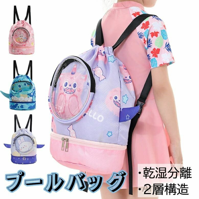 【送料無料】夏 おしゃれ ハンドバッグ 夏 水泳バッグ 旅行 水着バッグ 可愛い レディース ウサギ 乾湿分離 2層構造 中学生 プールバッグ