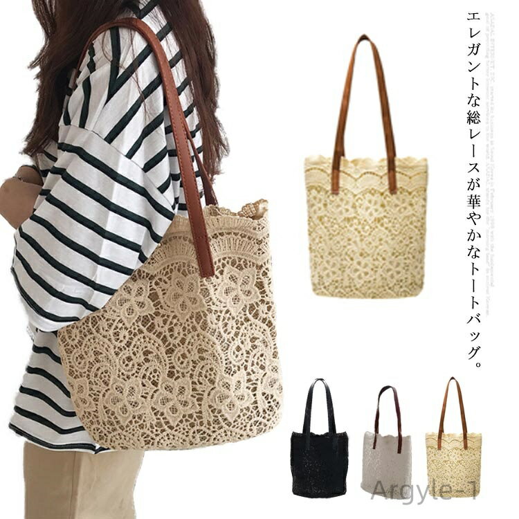 【送料無料】夏 大容量 鞄 バッグ レース ショルダーバッグ レディース カバン ハンドバッグ 肩掛け 花柄 巾着付き トートバッグ 総レース