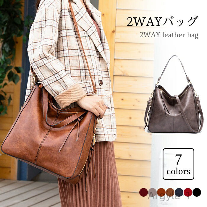 【送料無料】カジュアル キレイめ お洒落 レザー 裏地付き 大容量 鞄 バッグ ショルダーバッグ トートバッグ フェイクレザー PUレザー レザーバッグ