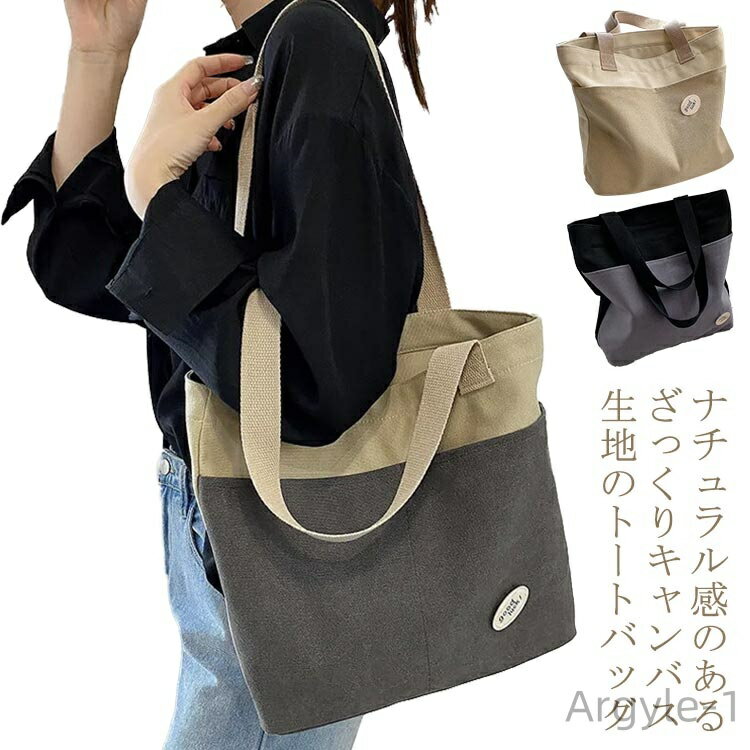 【送料無料】かわいい 無地 シンプル 大容量 通学 通勤 キャンバストート a4対応 大きめ メンズ レディース キャンバス トートバッグ
