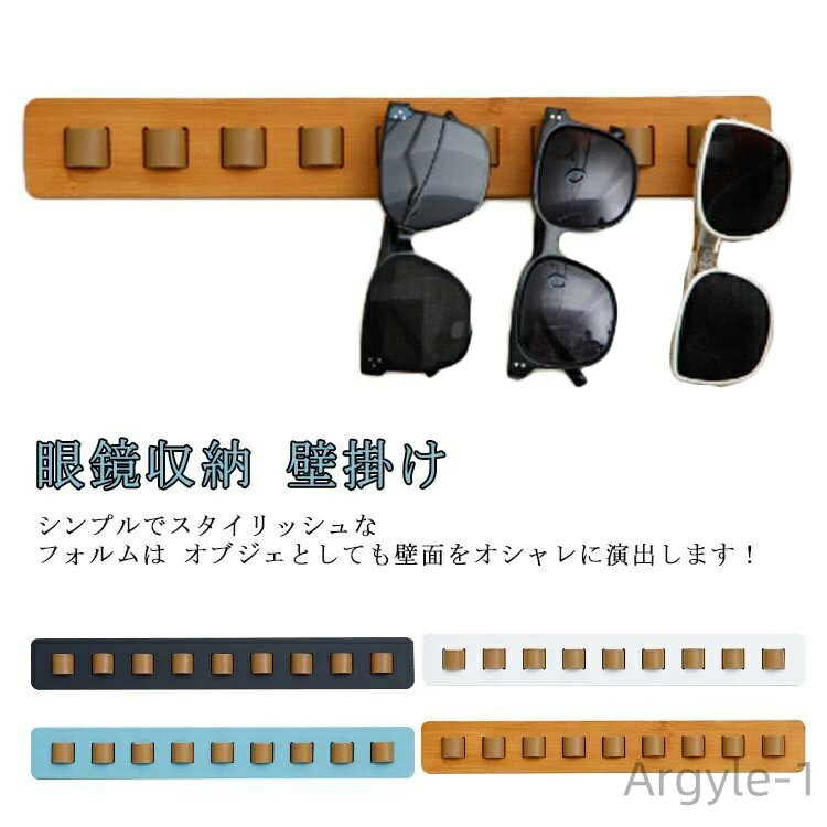 【送料無料】眼鏡掛け 眼鏡スタンド 北欧 壁掛けメガネスタンド 9本掛け クローゼット 眼鏡収納 壁面 木製 おしゃれ メガネスタンド