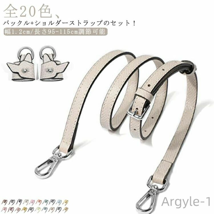 【送料無料】ショルダーバッグ シルバー 銀 細め バッグ用 セット バックル ショルダーストラップ ショルダーベルト バッグストラップ