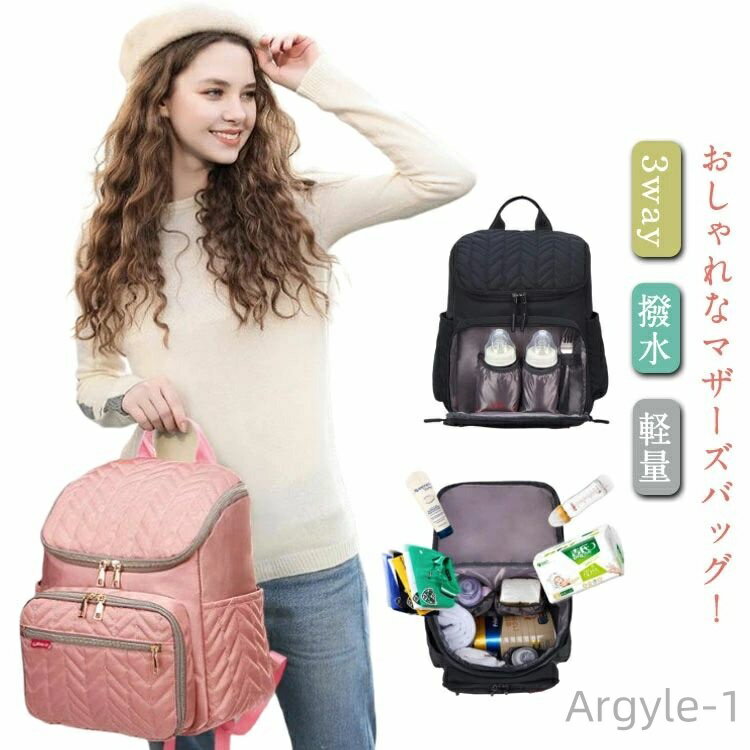 【送料無料】大容量 肩掛け 3way マザーズリュック 手提げ 人気 ママリュック バッグ 撥水 おしゃれ レディース ママバッグ マザーズバッグ