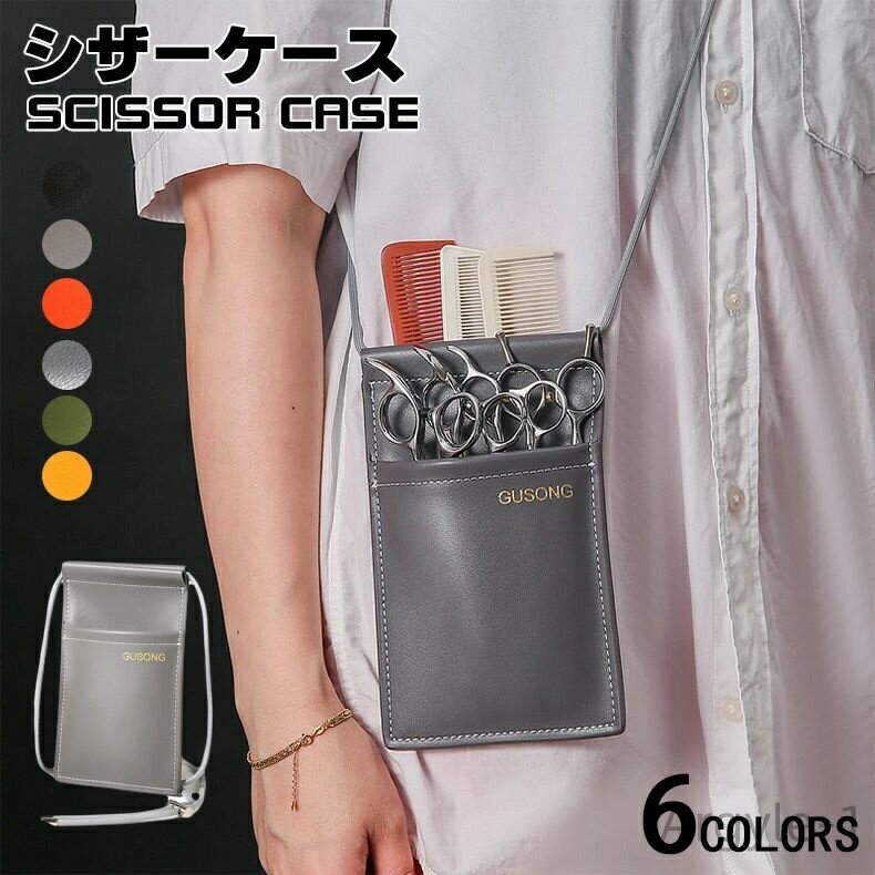 【送料無料】理容師 床屋 プロ用 シザーケース トリマー 花屋 ペット美容師 フラワーショップ 収納 バ..