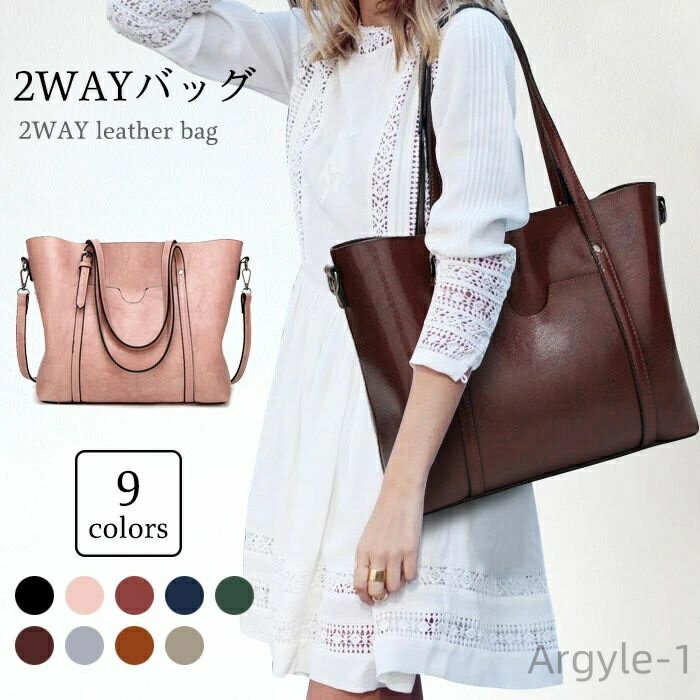 【送料無料】大人 カジュアル キレイめ お洒落 レザー 大容量 鞄 バッグ ショルダーバッグ トートバッグ フェイクレザー PUレザー レザーバッグ