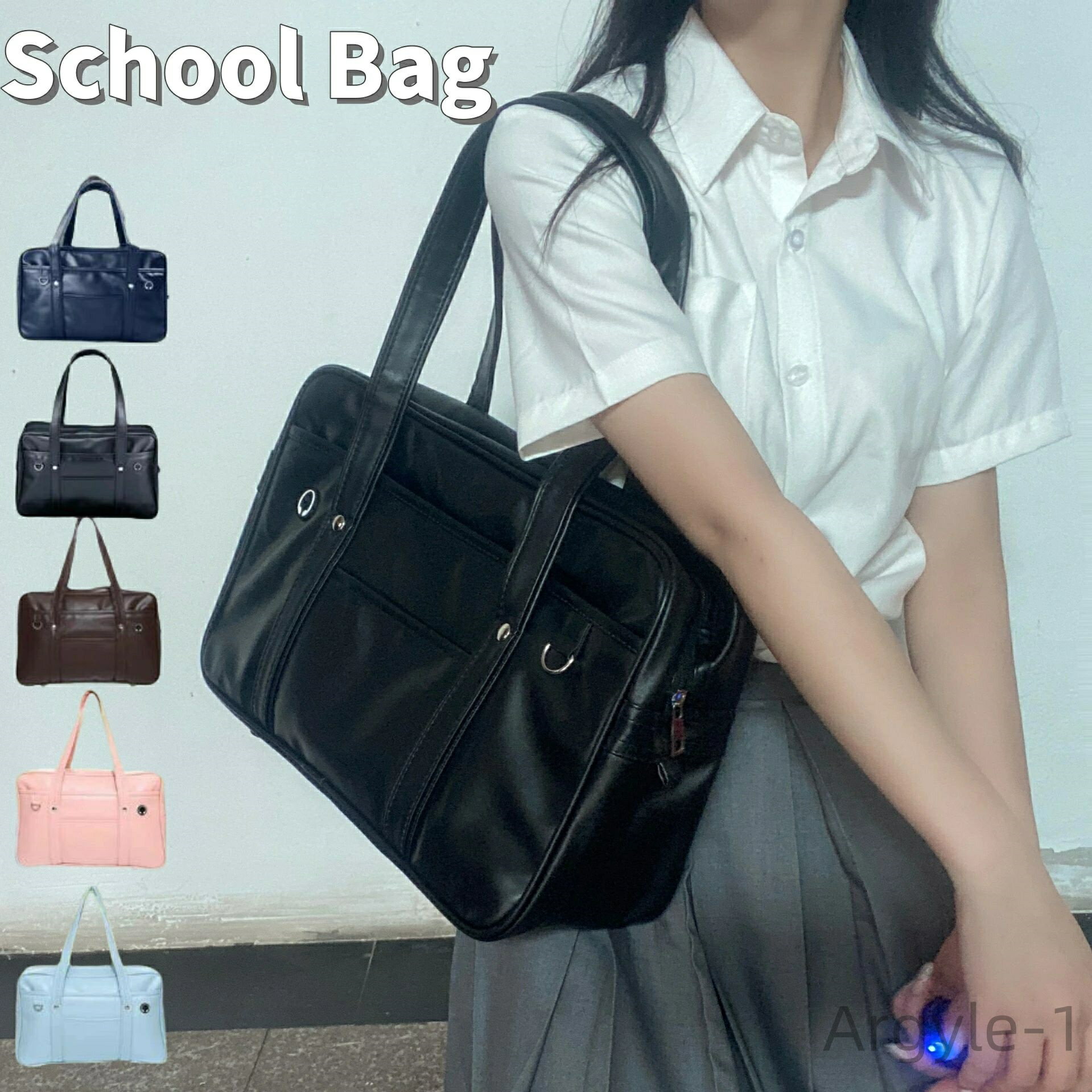 【送料無料】JK制服 制服 カジュアル ショルダーバッグ 手提げ 鋲が付き イヤホン穴付き PU素材 防水 トートバッグ 女子高生 通学 合皮 スクールバッグ