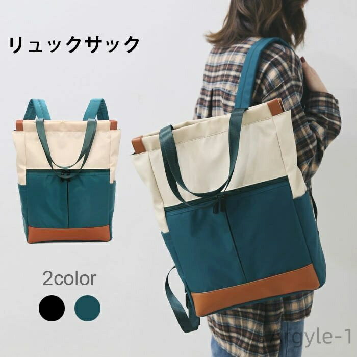 【送料無料】冬新作 通学 カジュアル お洒落 肩掛け 大容量 2WAY リュック トートバッグ 2WAYリュック