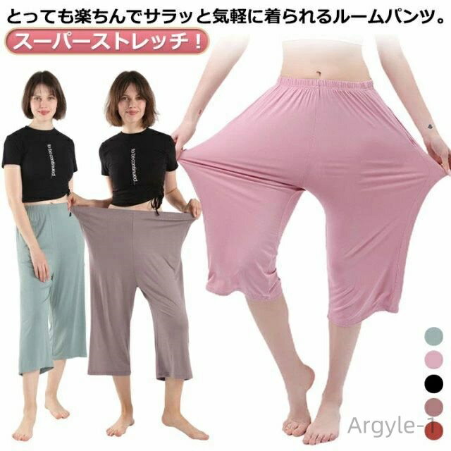 【送料無料】夏 涼しい 夏用 レディース パジャマ スーパーストレッチ ボトムス 夏 ルームウェア さらさら 大きいサイズ 8分丈 部屋着 ストレッチ 春夏用 ...