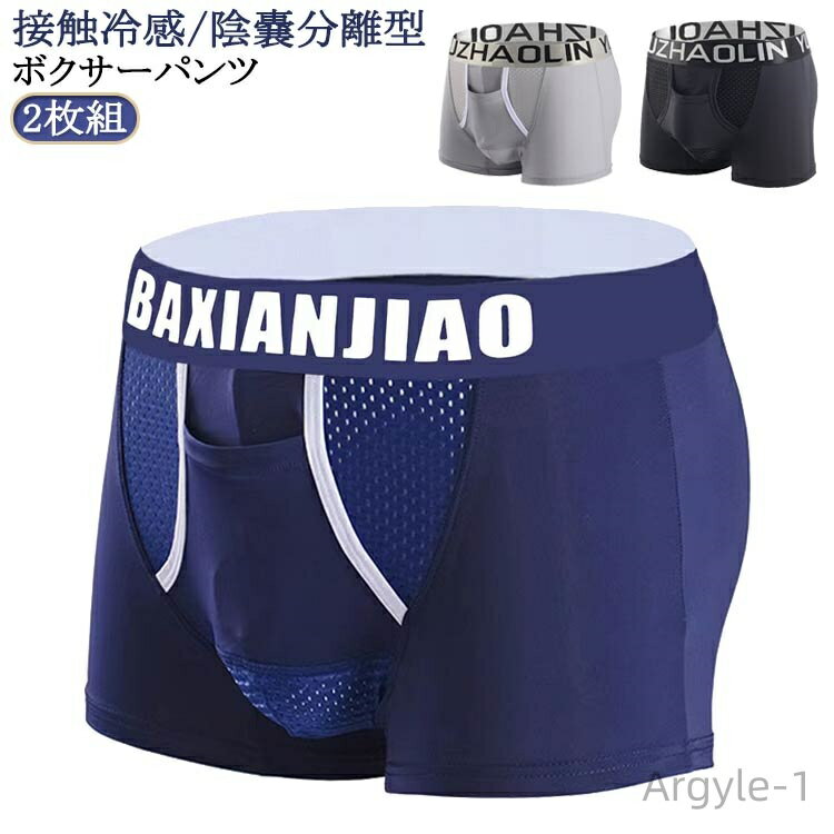 【送料無料】網ポケット ビッグサイズ 男性下着スポーツウェア 夏用 下着 メンズ アンダーウェア 紺 涼感 快適 接触冷感 分離型 3d 2枚組 上向き Und...