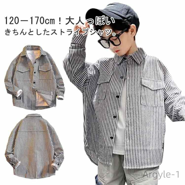 【送料無料】男の子 ストライプシャツ 柄 トップス キッズ 子供服 シャツ ブラウス 長袖 ジュニア 春 秋 120−170cm 通学
