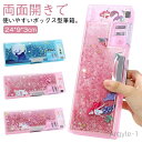 【送料無料】小学生 女の子 可愛い 両面 クイックサンド ペンケース 鉛筆削り付き 大容量 マグネット キャラクター ふでばこ 文房具 筆入れ ペンポーチ