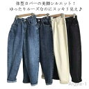【送料無料】レディース ゆったり ジーパン テーパードデニム サルエルパンツ 長ズボン ロングパンツ テーパードデニム デニムパンツ ジーンズ 春夏 秋冬