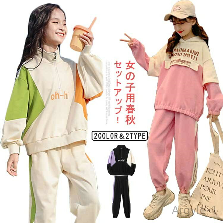 【送料無料】ジャージ セットアップ キッズ ダンス衣装 韓国風 女の子 上下 2点セット おしゃれ かわい..
