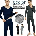 【送料無料】裏起毛 トップス ボトムス インナー 両面起毛 ヒートテック あったかインナー 長袖 秋冬 冬 Vネック 保温 肌着 下着 防寒 カットソー tシャ...