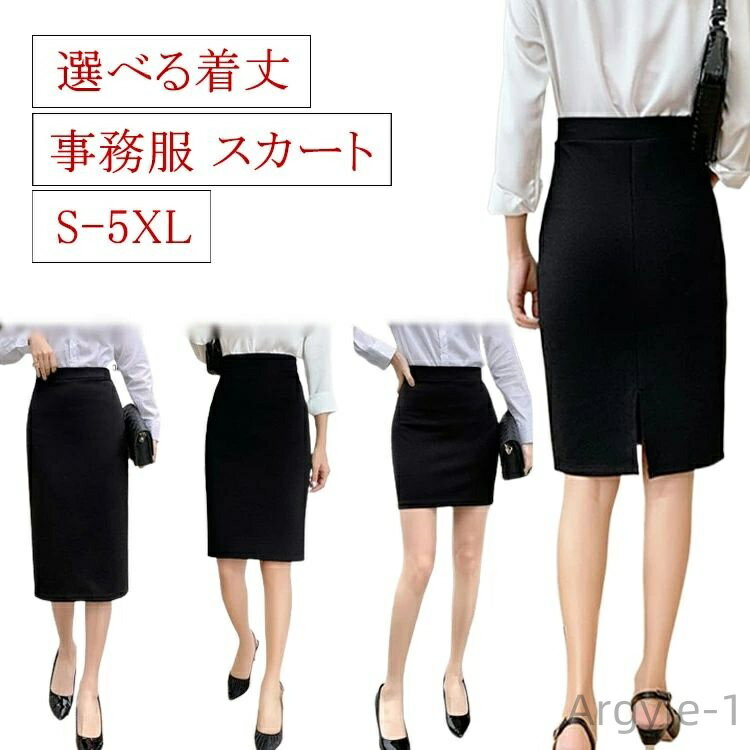【送料無料】スカート 選べる着丈 ウエストゴム ストレッチ 制服 オフィス 企業 ユニフォーム タイトスカート レディース 膝丈 大きいサイズ 黒 リクルートス...