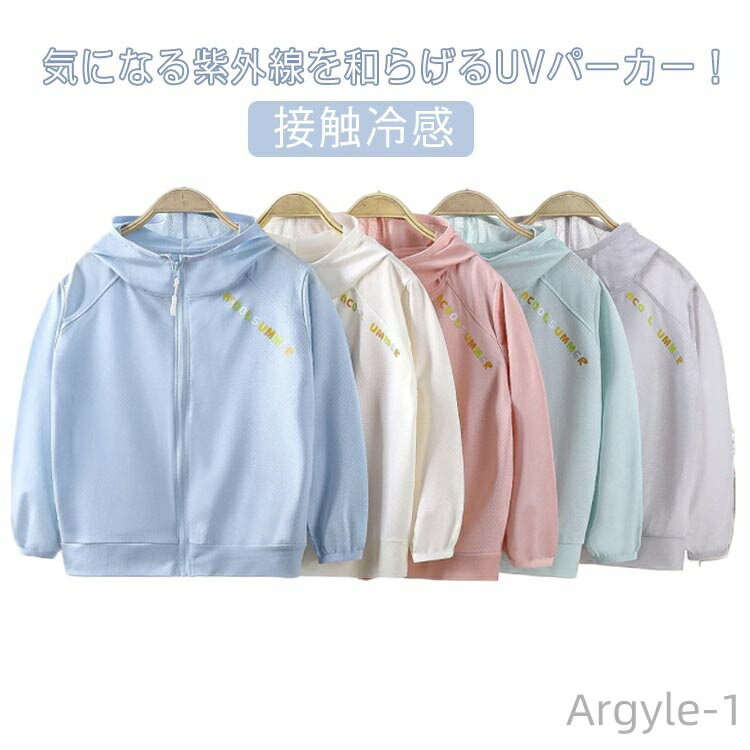 【送料無料】ジップアップ 日焼け止め UVカット キッズ 長袖 ひんやり パーカー ラッシュガード トップス 春 夏 薄手 速乾帽子付き 女の子 接触冷感 虫除...