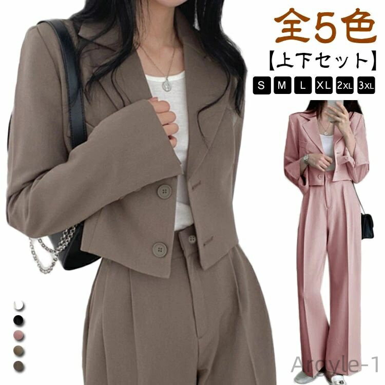 【送料無料】セットアップ パンツスーツ ショート丈 ジャケット ワイドパンツ 韓国ファッション 上下セット 卒業式 おしゃれ フォーマルスーツ 入学式 母 ママ...