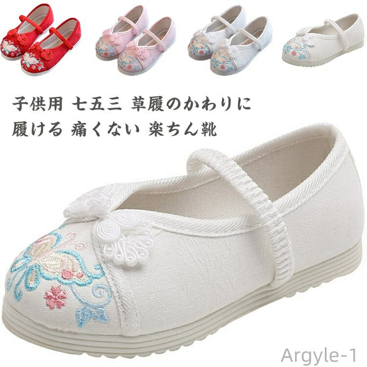 【送料無料】女の子 七五三 草履のかわりに履ける 子供用 赤 レッド 痛くない 刺繍 ぺたんこ ピンク キッズ 子供用 歩きやすい 草履