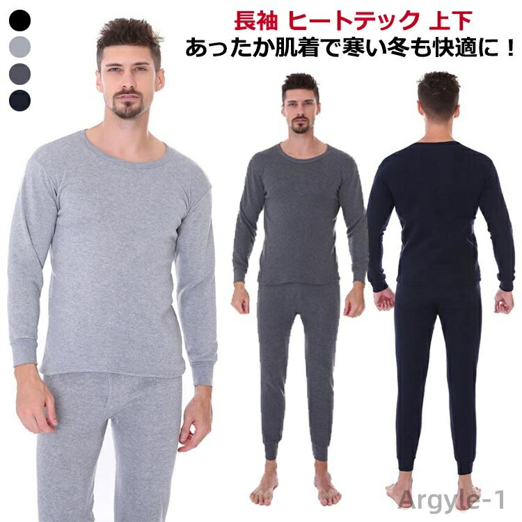 【送料無料】秋冬 保温 ヒートテック インナーウェア 上下セット 防風 裏起毛 冬 防寒インナー インナーウェア 秋冬 極暖 吸湿発熱 メンズ 全4色 スポーツ...