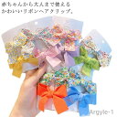 【送料無料】ヘアピン 髪留め 子供 花柄 髪飾り 誕生日 記念フォト かわいい 4個セット ヘアアクセサリー ヘアアクセ リボンピン キッズ 七五三 発表会 パ...