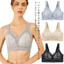 【送料無料】胸が小さく見えるブラ 脇高 ブラジャー レース 設計 脇肉 胸を小さく見せるブラ 大きいサイズ フルカップ 小さく見せるブラ スッキリ ブラ 締め付...