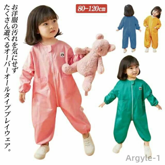 【送料無料】お砂場着 プレイウエア 子供 オーバーオール キッズ 長袖 ロンパース 女の子 男の子 つなぎ プルオーバー 撥水加工 子供服 子ども こども ベビ...