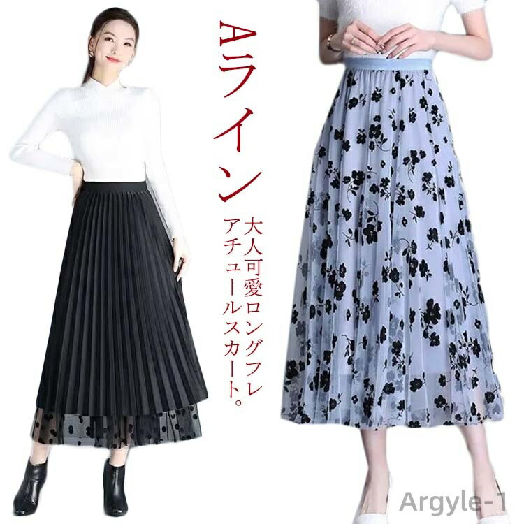 【送料無料】チュールスカート 花柄 レディース スカート ロング丈 ミモレ丈 フレアスカート 春 夏 裏地付き Aライン ハイウエスト ロングスカート チュール...