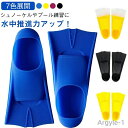 【送料無料】フィン スイムフィン ダイビング フィン 大人 シュノーケリング 蛙足 トレーニングフィン 足ヒレ 子供 子供用 大人用 スイミング トレーニング用...