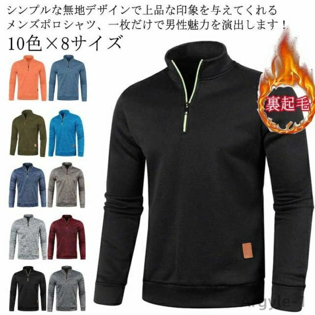 【送料無料】メンズ ゴルフウェア ポロシャツ ハイネック polo ポロ トレーナー ハーフジップ ゴルフウェア 紳士服 ゴルフシャツ 無地 厚手 裏起毛 トッ...