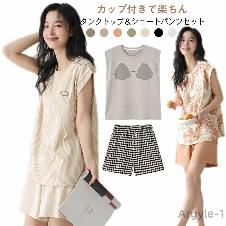 【送料無料】セットアップ パジャマ ショートパンツ 部屋着 タンクトップ パッド付き ルームウェア ナイトウェア 上下セット 綿混 吸汗速乾 パッド付きパジャマ 夏用