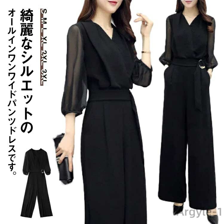 【送料無料】パンツドレス 結婚式 ドレス セットアップ レディース オールインワン パンツスーツ フォーマル ワイドパンツ 体型カバー 袖あり レース Vネック...