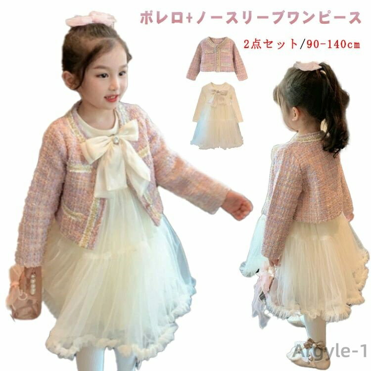 【送料無料】入学式 スーツ 女の子 卒業式 スーツ 女の子 ワンピース フォーマル 子供服 セットアップ 女の子 スーツ 2点セット カーディガン ワンピース ...
