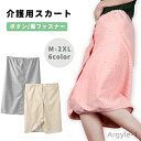 【送料無料】スナー ボタン フルオープン 介護パジャマ 介護パンツ 失禁パンツ 介護用品 ベッド ガード ベッドガード 高齢者 女性 婦人 おむつカバー 大人用...